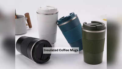 Insulated Coffee Mugs: इन मग में कॉफी और चाय रख सकते हैं देर तक गर्म, सस्ते दाम में पर उपलब्ध