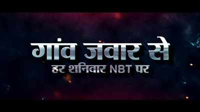 Bihar News: गांव जवार से... खास शो में आज बात धान खरीद की हकीकत की