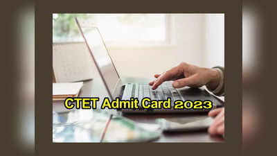 CTET Admit Card 2023 : సీటెట్ అడ్మిట్ కార్డులు విడుదల.. డౌన్‌లోడ్‌ లింక్‌ ఇదే