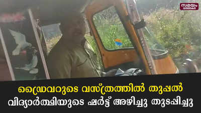 ബാലാവകാശ കമ്മീഷൻ വിശദീകരണം തേടി | Auto Driver