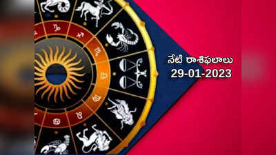 Horoscope Today Jan 29th ఈరోజు మేషరాశితో సహా ఈ 4 రాశుల వారికి సూర్యుని అనుగ్రహం లభించనుంది...!