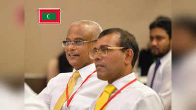 मालदीव में भिड़े भारत समर्थक दो नेता, राष्ट्रपति सोलिह और नशीद की दुश्मनी चीन के लिए गुड न्यूज कैसे?