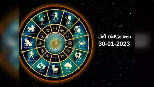 Horoscope Today Jan 30th ఈరోజు వృషభంతో సహా ఈ 2 రాశులకు ధనయోగం కలగనుంది...! 