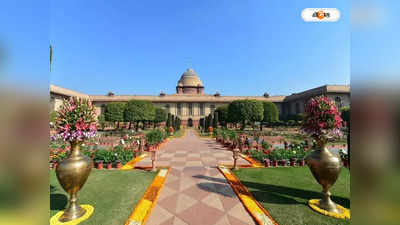 Mughal Gardens Renamed : আর নয় মুঘল গার্ডেন, রাষ্ট্রপতি ভবনের এই উদ্যানের কী নাম দিল মোদী সরকার?