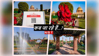 मुगल गार्डन नहीं अमृत उद्यान बोलिए...सज गई है राष्ट्रपति की बगिया, जानिए इसके बारे में सबकुछ