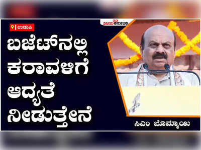 ಬಜೆಟ್‌ನಲ್ಲಿ ಕರಾವಳಿಗೆ ಆದ್ಯತೆ ನೀಡುತ್ತೇನೆ - ಸಿಎಂ ಬೊಮ್ಮಾಯಿ