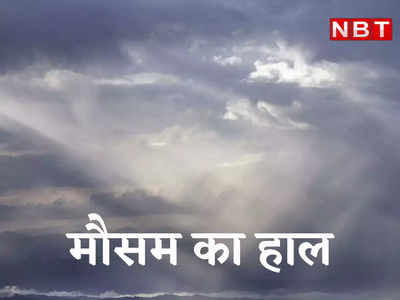 Rajasthan Weather Update: बदल रहा मौसम का मिजाज, अजमेर में सुबह से झमाझम बारिश के बाद बढ़ी ठंड