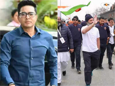 Abhishek Banerjee : ভারত জোড়ো যাত্রায় আমন্ত্রণ পায়নি তৃণমূল