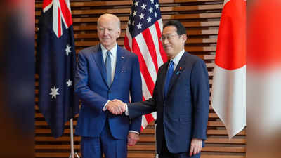 Japan US Relations: अमेरिका पर अब नहीं रह गया है जापान को भरोसा! क्‍यों वॉशिंगटन पर शक कर रहा टोक्यो?