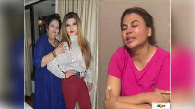 Rakhi Sawant Mother Death : মায়ের মৃত্যুতে কাঁদছেন রাখি, ভিডিয়ো ভাইরাল হতেই ক্ষেপে আগুন ভক্তরা