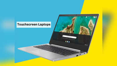 Touch Screen Laptops: हाई रिजॉल्यूशन और टच सपोर्ट वाले हैं ये लैपटॉप, प्राइस ₹50000 से भी है कम