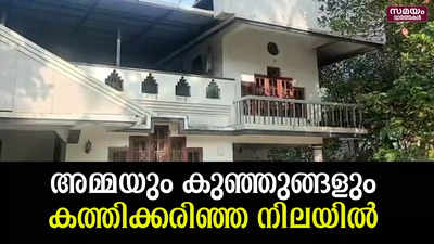 അമ്മയും രണ്ട് പിഞ്ചു കുഞ്ഞുങ്ങളും കത്തിക്കരിഞ്ഞ നിലയില്‍