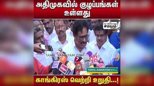 அதிமுகவை  பிஜேபி ஆட்டிப்படைக்கிறது...! திருச்சி MP திருநாவுக்கரசு பேட்டி...!