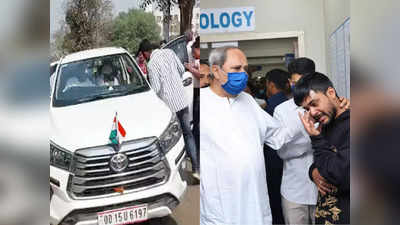 Odisha Health Minister: नहीं बच सके ओडिशा के स्वास्थ्य मंत्री नबा दास, CM पटनायक बोले- राज्य के लिए बड़ी क्षति