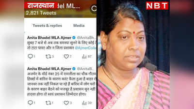 Rajasthan: करंट फैलने की जानकारी देने के बाद जब प्रशासन नहीं चेता तो BJP MLA Anita Bhadel ने ट्वीट कर लगा दी क्लास, फिर...