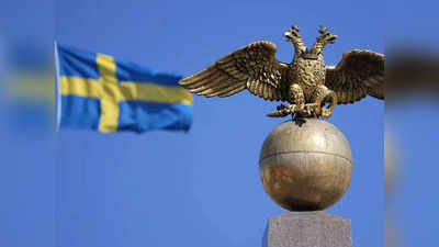 Sweden NATO: कुरान जलाने की घटनाओं के बाद स्वीडन को बड़ा झटका, नाटो में शामिल होने की प्रक्रिया रुकी