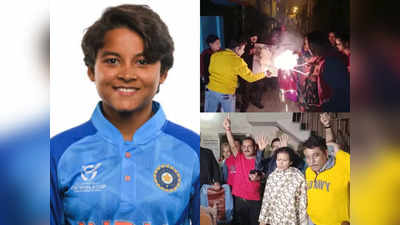 Indian Women Cricket Team : মেয়ে বাড়ি ফিরলে সেলিব্রেশন হবে, খুশির জোয়ার ঋষিতার পরিবারে
