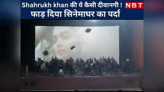 Shahrukh khan की ये कैसी दीवानगी ! फिल्म Pathan देखने गए लोगों ने फाड़ दिया सिनेमाघर का पर्दा