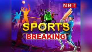 Sports Breaking: खेल की दुनिया की छोड़ी से बड़ी खबरें, एक क्लिक में देखें पूरा अपडेट