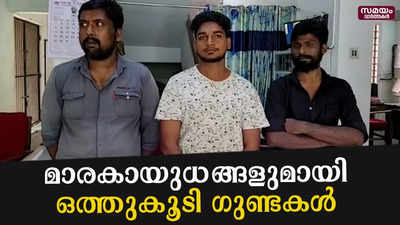 3 കുപ്രസിദ്ധ ഗുണ്ടകള്‍ കഠിനംകുളത്ത് പിടിയില്‍