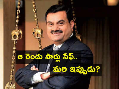 Gautam Adani: కిడ్నాప్.. ముంబయి పేలుళ్ల నుంచి త్రుటిలో బయటపడ్డ అదానీకి.. హిండెన్‌బర్గ్‌తో అతిపెద్ద సవాల్!