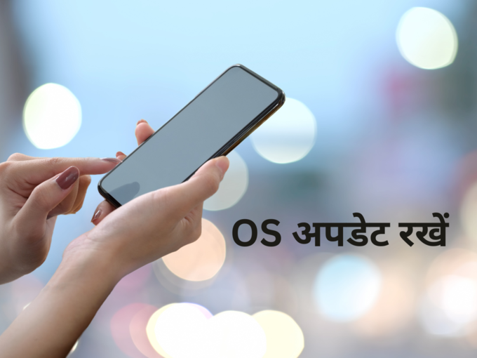 <strong>OS अपडेट रखें: </strong>