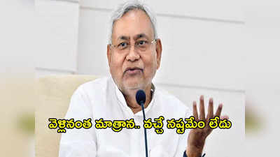 BRS: కేసీఆర్ నుంచి పిలుపొచ్చింది కానీ.. నేను వెళ్లను: నితీశ్ కుమార్