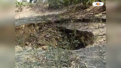 Durgapur News : অন্ডালের ধান্ডারডিহির খনি অঞ্চলে ধস, আতঙ্কে স্থানীয় বাসিন্দারা