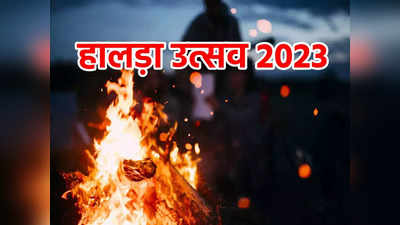 Halda Festival 2023: लाहौल के पहाड़ों में शुरू हुआ हालड़ा उत्सव, बुरी आत्माओं को भगाने की होती हैं रस्म