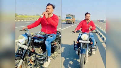 बाइक चलाते समय यूपी के इस भैया की तरह बिल्कुल न करें, नहीं तो भरना पड़ेगा हजारों रुपये जुर्माना