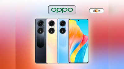 Oppo Reno 8T 5G: মারকাটারি ফিচার্সে চলতি সপ্তাহেই নতুন 5G ফোন আনছে Oppo, দাম কত?