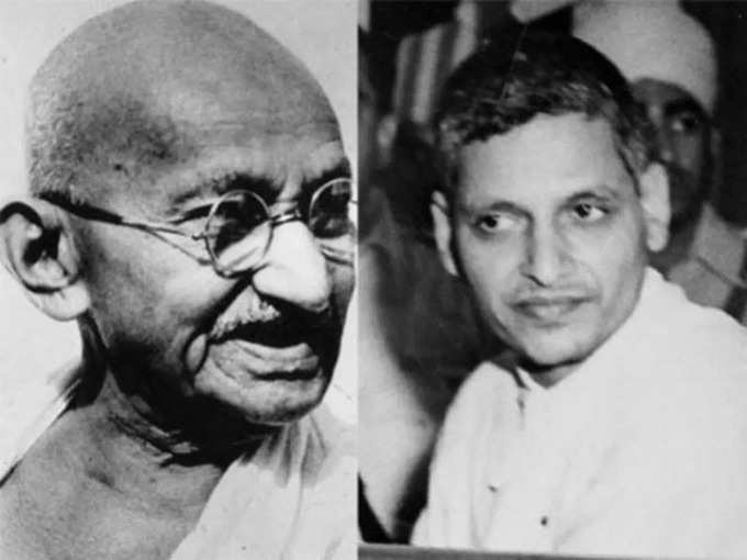महात्मा गांधी और नाथूराम गोडसे