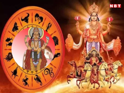 Guru Gochar 2023: सूर्य गुरु का महासंयोग, प्रमोशन और इंक्रीमेंट से मालदार बनेंगे इन 5 राशियों के लोग