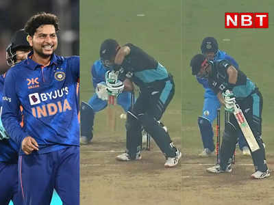IND vs NZ: इसे कहते हैं टर्न... बैट-पैड के बीच से कुलदीप यादव ने किया बोल्ड, हक्का-बक्का रह गया बल्लेबाज