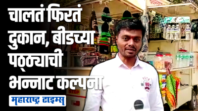 झेराॅक्स ते पाण्याची बाॅटल पाहिजे ते मिळणार, बीडच्या तरूणाने थाटलं चालतं-फिरतं दुकान