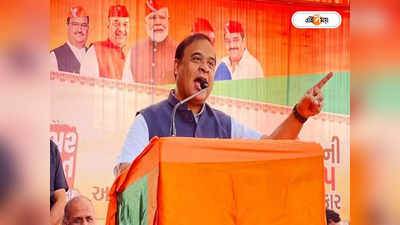 Tripura Assembly Election : শূন্যে থাকা দুই দলের হাত ধরাধরি, ত্রিপুরায় বাম-কংগ্রেস জোটকে খোঁচা হিমন্তের
