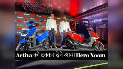 हीरो मोटोकॉर्प का नया स्कूटर Hero Xoom लॉन्च, कीमत 68599 रुपये से शुरू, देखें खूबियां