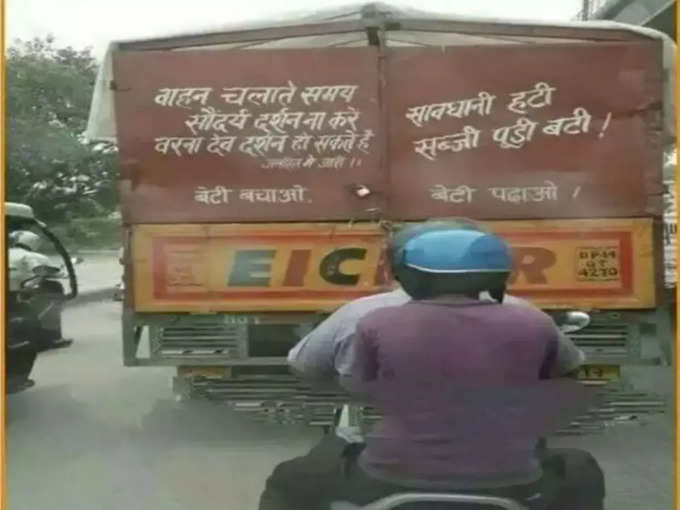 सावधानी हटी सब्जी पूरी बटी...!    