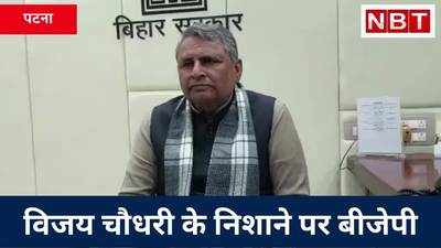 कोई आवेदन लेकर खड़ा था क्या? Vijay Chaudhary का BJP पर हमला, Watch Video