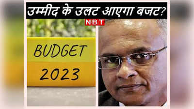Budget 2023-24: आम चुनाव 15 महीने दूर... क्‍या बजट में रेवड़‍ियों का इंतजार कर रहे लोगों की उम्‍मीदों पर फिरेगा पानी?