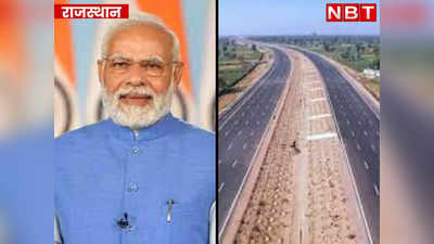 फरवरी से कम हो जाएगी दिल्ली- जयपुर की दूरी, PM Modi इस तारीख को करेंगे एक्सप्रेसवे का उद्घाटन