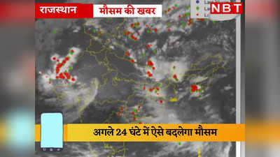 Rajasthan Weather : राजस्थान में झमाझम बारिश के बाद बढ़ेगा कोहरा, सर्दी को लेकर भी बड़ी अपडेट