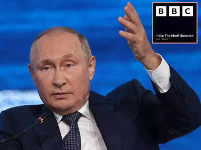 BBC डॉक्यूमेंट्री पर भारत के साथ खुलकर खड़ा हुआ रूस, इंफॉर्मेशन वॉर छेड़ने का लगाया आरोप