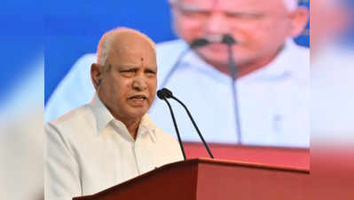 BS Yediyurappa: कर्नाटक के पूर्व मुख्यमंत्री बीएस येदियुरप्पा ने किया चुनावी राजनीति से संन्यास लेने का ऐलान