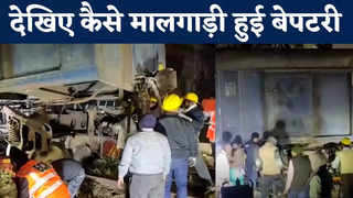 Patna News: दानापुर से आ रही मालगाड़ी हुई बेपटरी, दो डिब्बे ट्रैक से उतरे, जानिए कैसे हुआ हादसा
