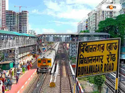 Bidhannagar Road Station : প্ল্যাটফর্ম ছাড়িয়ে থামল ট্রেন, লাফিয়ে রেল লাইনে যাত্রীরা