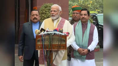 PM Modi News: तकरार भी रहेगी, तकरीर भी तो होनी चाहिए... विपक्ष को बजट पर मुस्कुराते हुए बहुत कुछ कह गए मोदी