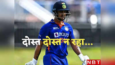 IND vs NZ: दोस्त दोस्त न रहा... ईशान किशन की धज्जियां उड़ाते ट्वीट को भारतीय क्रिकेटर ने किया लाइक
