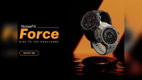 NoiseFit Force: பட்ஜெட் விலைக்கு ப்ளூடூத் காலிங் வசதியுடன் ஒரு முரட்டுத்தனமான ஸ்மார்ட் வாட்ச்!