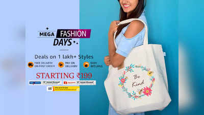 Mega Fashion Days: प्रिंटेड पैटर्न में मिल रहे हैं ये हैंडबैग्स, ₹1000 से भी कम में हैं उपलब्ध